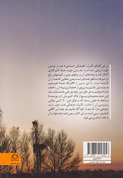 تاثیرات اجتماعی فرهنگی نفت_در گفتگو با احمد کعبی فلاحیه